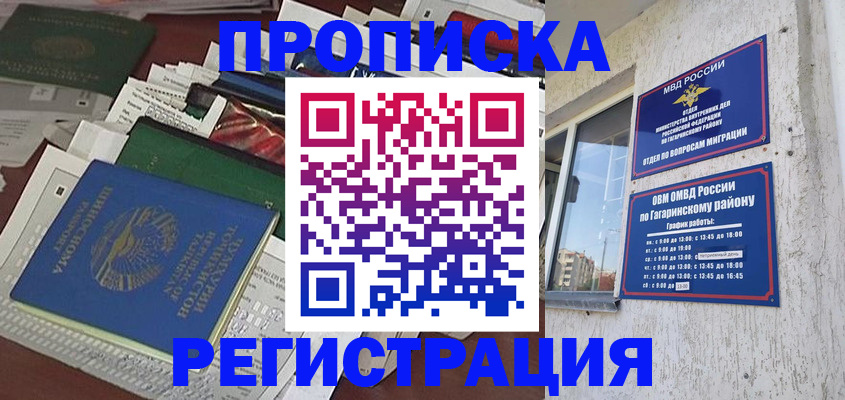 прописка от собственника в Волчанске